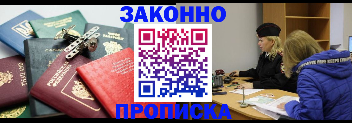 прописка для кредита в Заозёрске