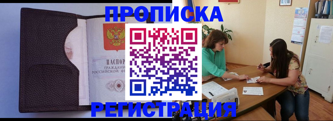 временная регистрация собственник в Заозёрске