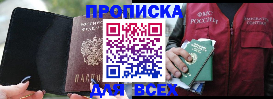 прописка штамп в Заозёрске