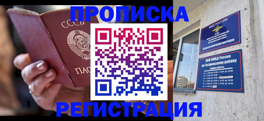 прописка гарантия в Заозёрске