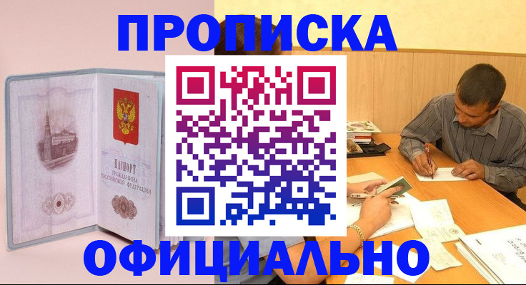 прописка паспорт в Заозёрске