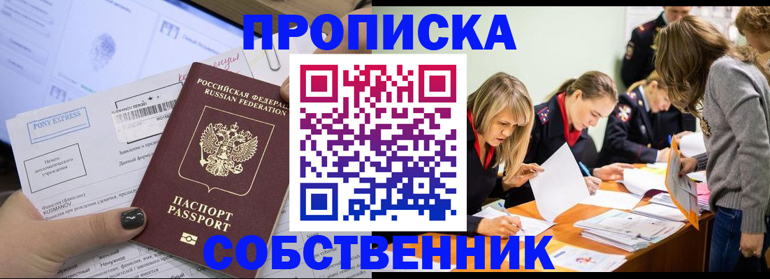 прописка поиск в Заозёрске