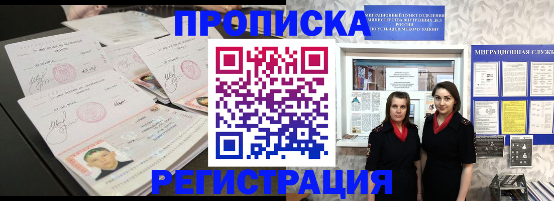 купить прописку в Заозёрске