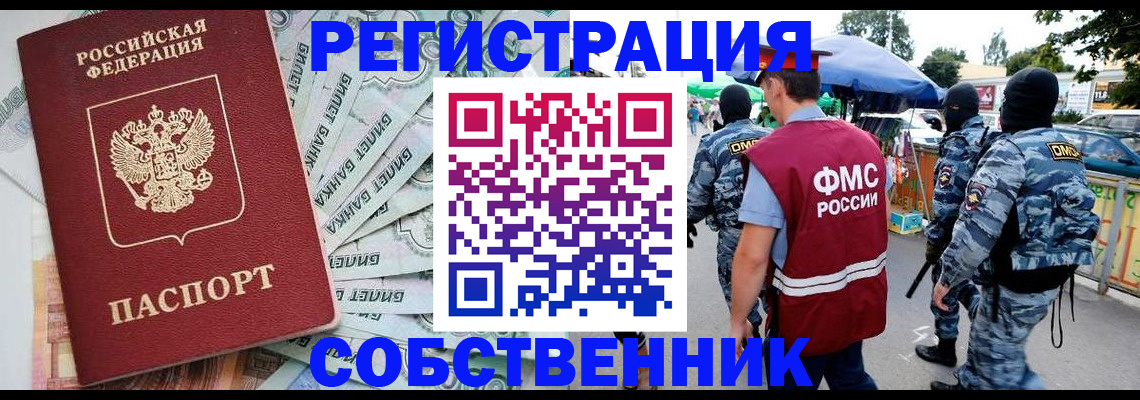 временная регистрация надежно в Заозёрске